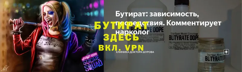 Бутират 1.4BDO  Тамбов 